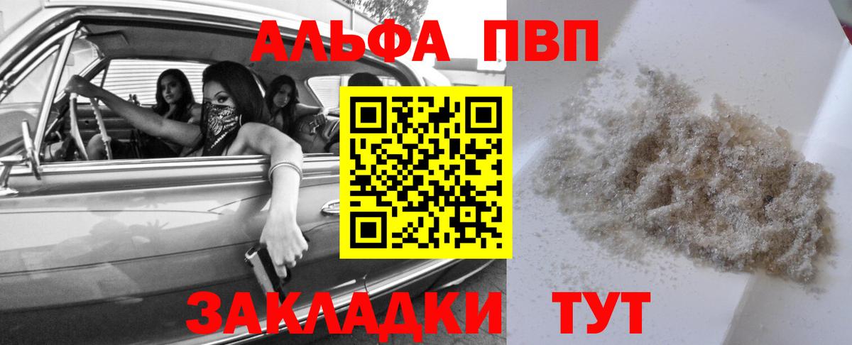 APVP мука  A PVP Crystall  Вход с VPN  Алексеевка  A-PVP СК 