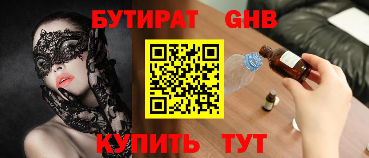 БУТИРАТ оксибутират Алексеевка