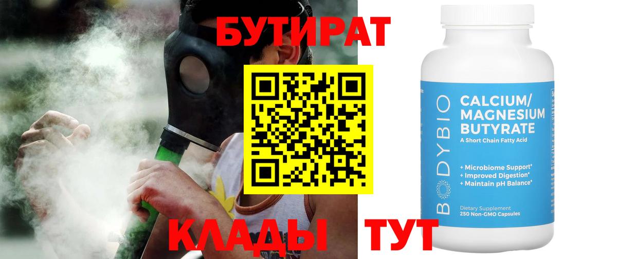 Алексеевка  Бутират BDO 33%  Вход с VPN 