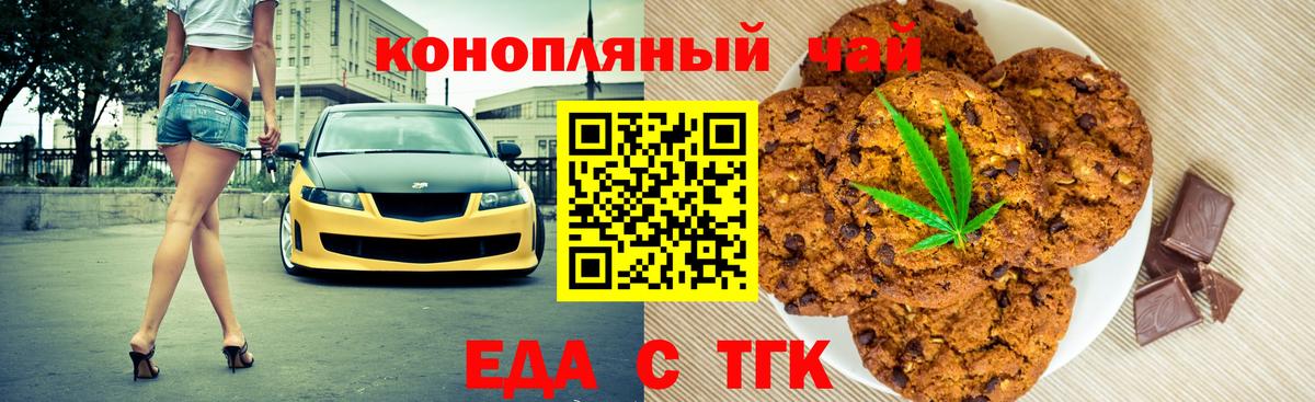 Алексеевка  Печенье с ТГК конопля  Вход с VPN 