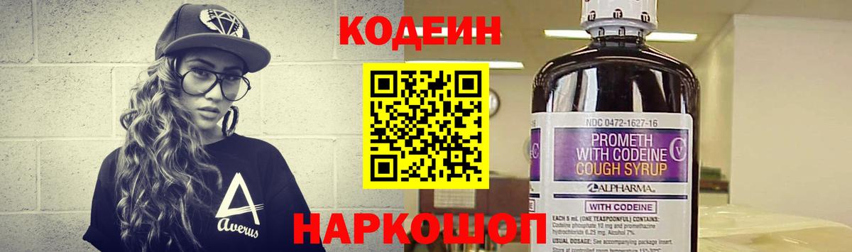 Codein Purple Drank Алексеевка