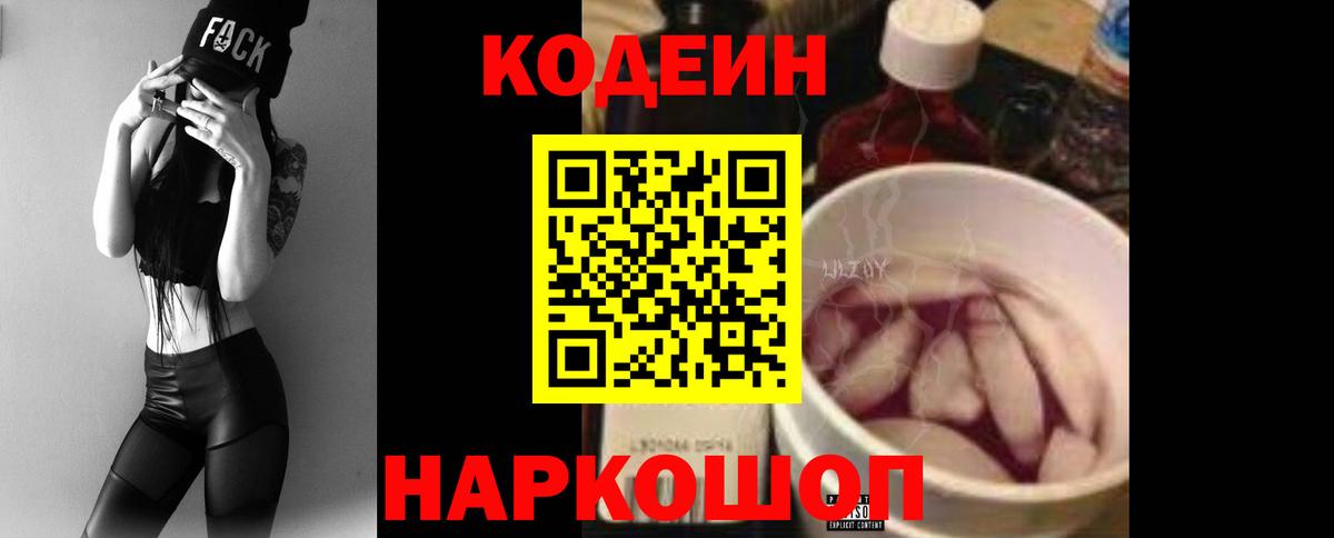 Codein напиток Lean (лин)  Кодеиновый сироп Lean напиток Lean (лин)  Алексеевка  Вход с VPN 